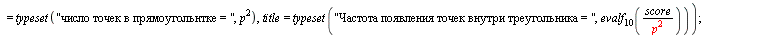 for p to N do score := 0; l := 0; for i to p do for j to p do if `and`(`and`(eval(`>=`(`*`(Sys[1], `*`(Signs[1])), 0), [x = `*`(max([seq(A[q, 1], q = 1 .. 3)]), `*`(`*`(`+`(1, C[i, j]), `/`(1, 2)))), ...